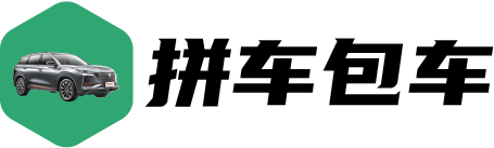 安顺拼车包车调度公司logo
